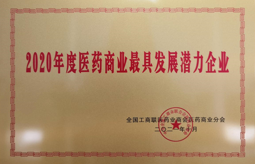 2020���ҽҩ��߷�չǱ����ҵ